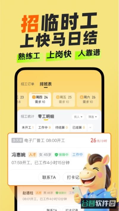 快马日结截图3