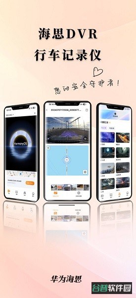 海思dvr行车记录仪截图2