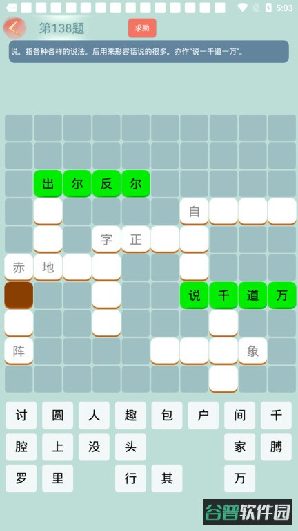 成语小秀才截图2