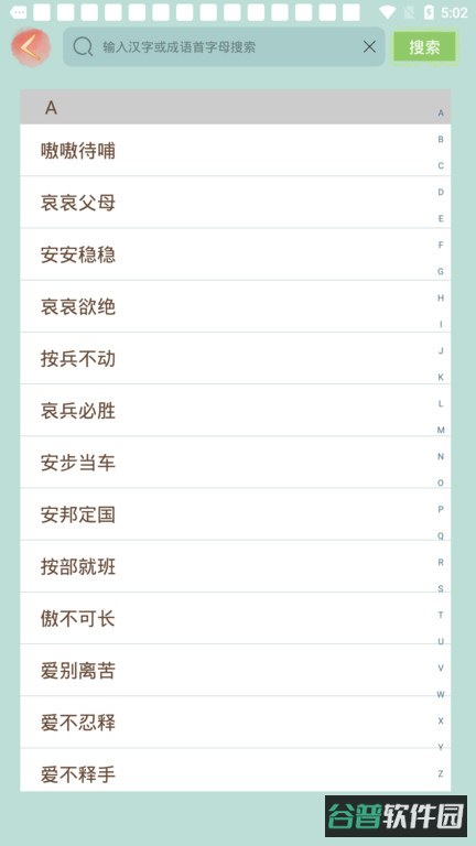 成语小秀才截图3