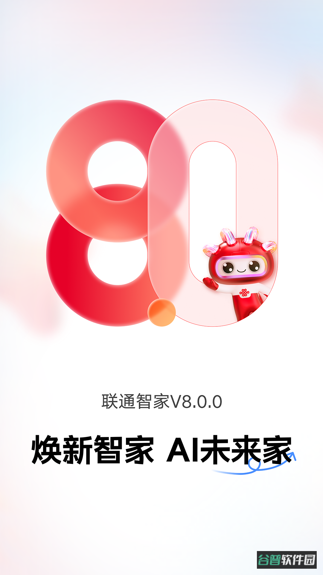 联通智家