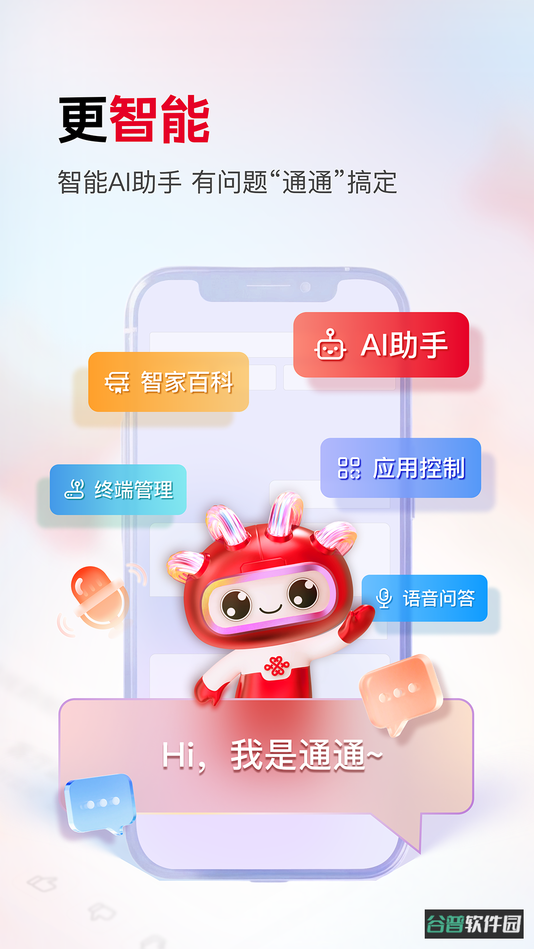 联通智家截图2