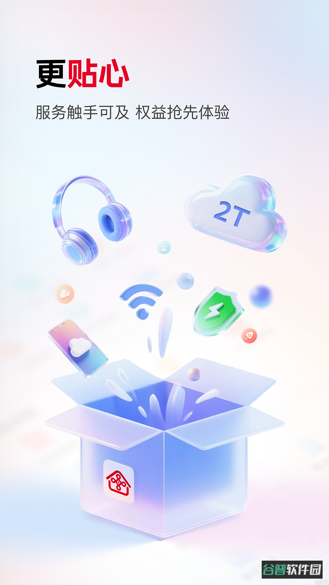 联通智家截图4