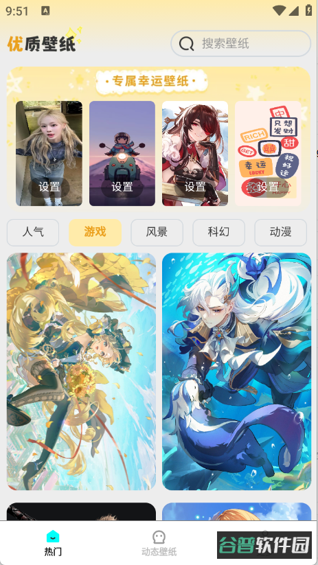 免费美图壁纸截图2