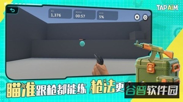 TapAim练枪截图2