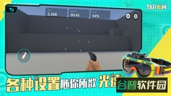 TapAim练枪截图3