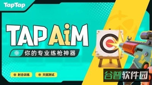 TapAim练枪截图4
