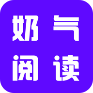 奶气小说手机版官方下载 v1.1.6_多题材小说阅读与书籍查找