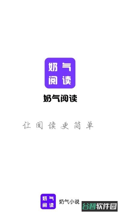 奶气小说截图2