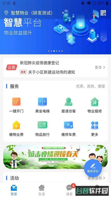 德管家