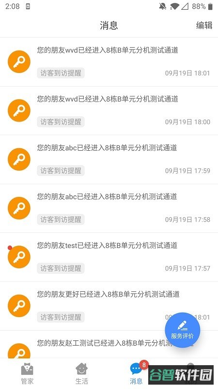 德管家截图2