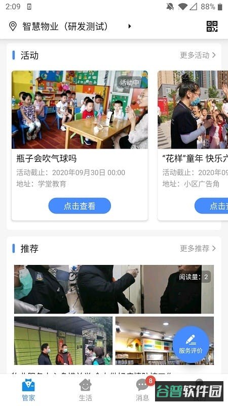 德管家截图4