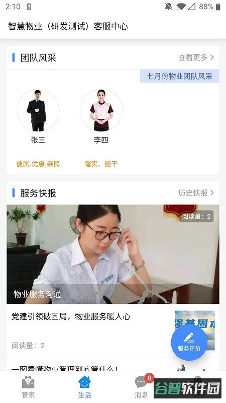 德管家截图5