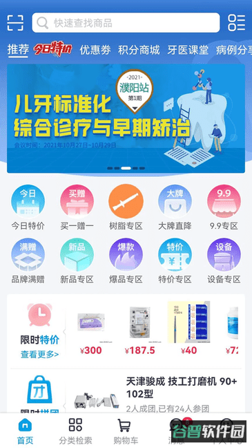 口腔新干线松佰商城截图3