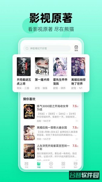 熊猫脑洞小说截图2