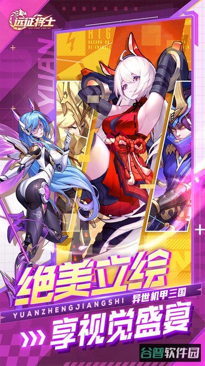 远征将士0.05截图1