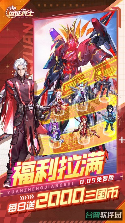 远征将士0.05截图2
