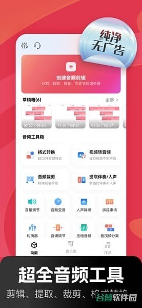 音频快剪截图2