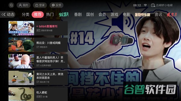 云视听小电视截图2