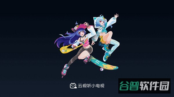 云视听小电视截图3