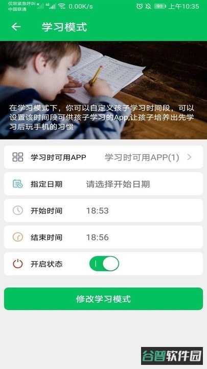家长守护防沉迷软件