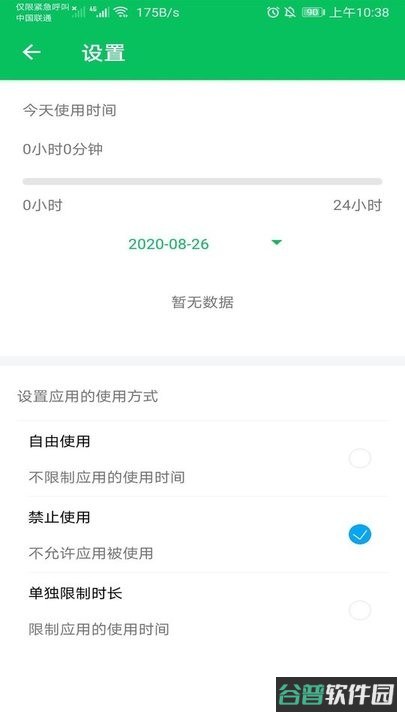 家长守护防沉迷软件截图2
