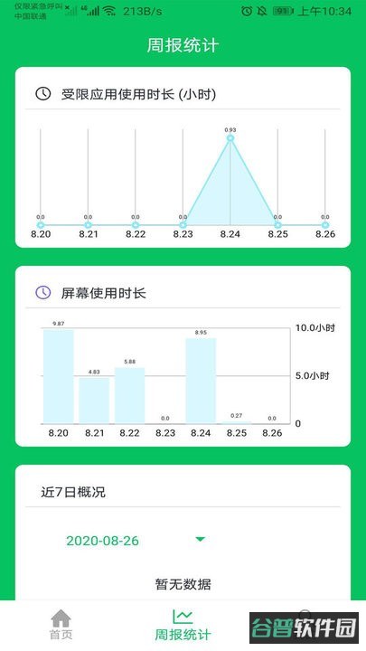 家长守护防沉迷软件截图3