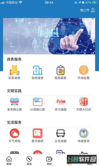 山海乐东截图2