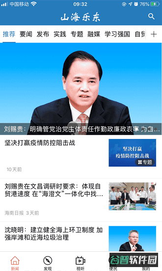 山海乐东截图4