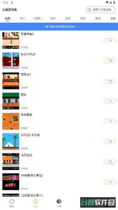 怀旧游戏馆截图3