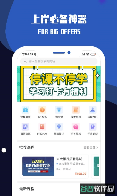 职小灶
