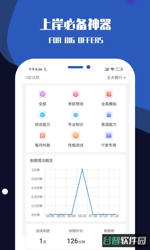 职小灶截图4