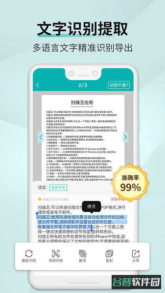 扫描王app免费版截图1