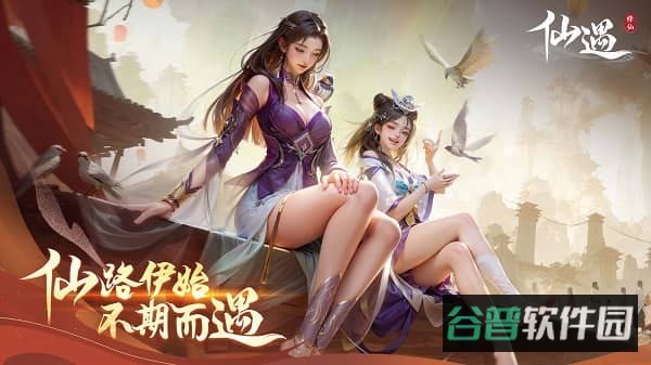 仙遇