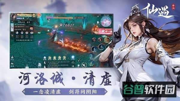 仙遇截图2