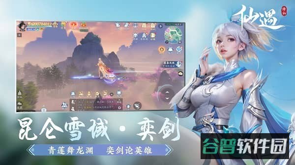 仙遇截图3