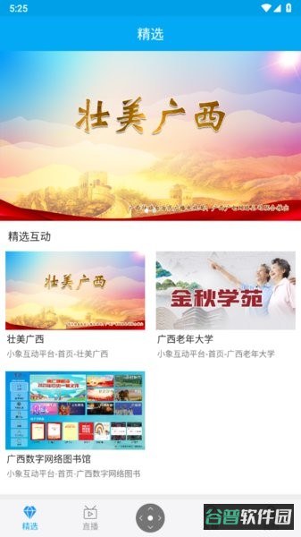 小象新视界截图1