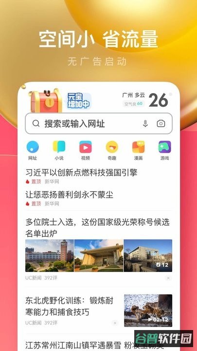 uc浏览器极速版截图3