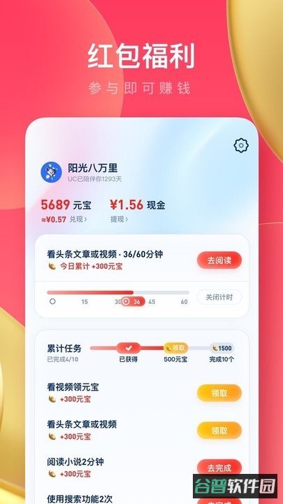 uc浏览器极速版截图4