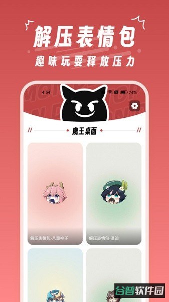 魔王桌面截图3
