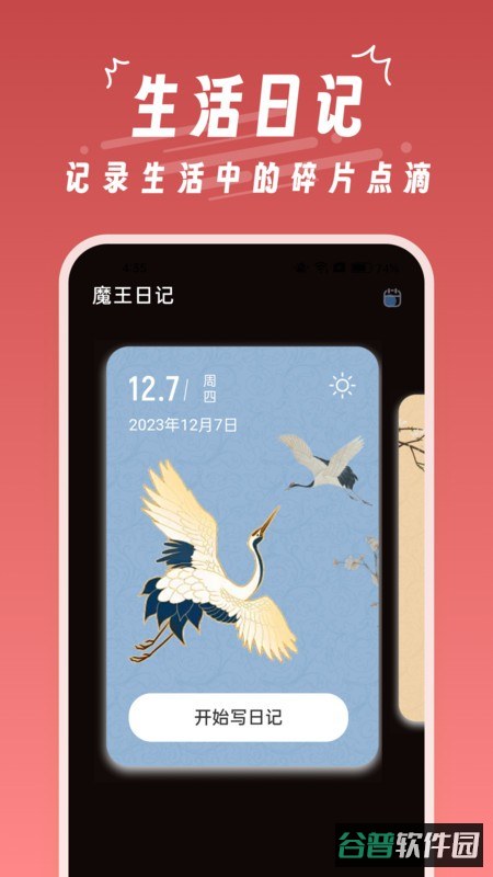 魔王桌面截图4