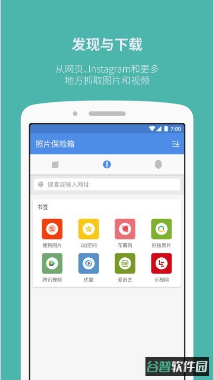 照片保险箱截图4
