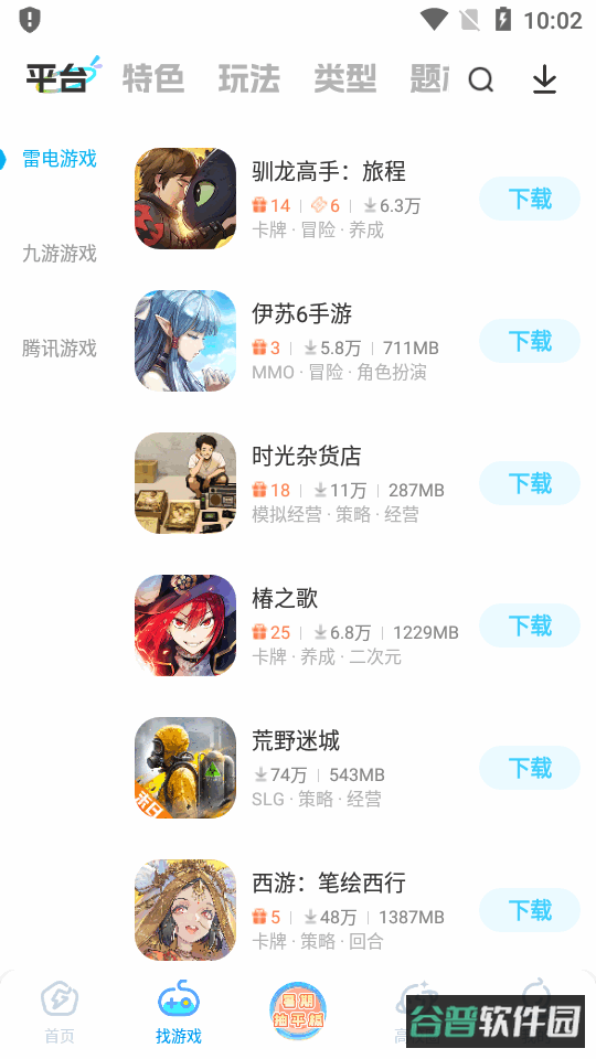 雷电圈截图3