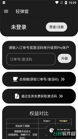耳机弹窗软件