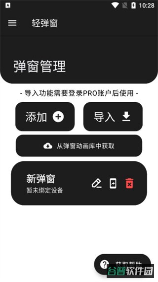 耳机弹窗软件截图2
