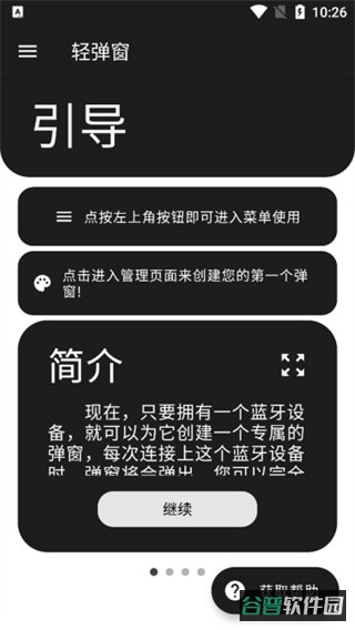 耳机弹窗软件截图3