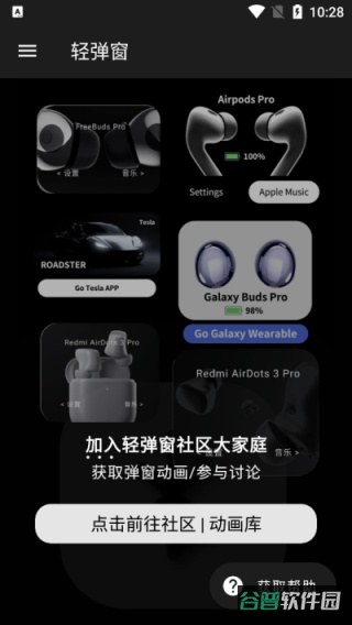 耳机弹窗软件截图4