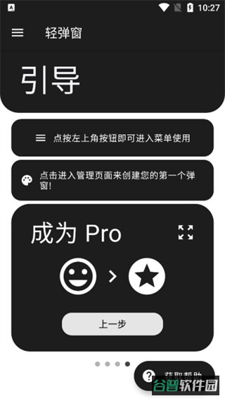 耳机弹窗软件截图5
