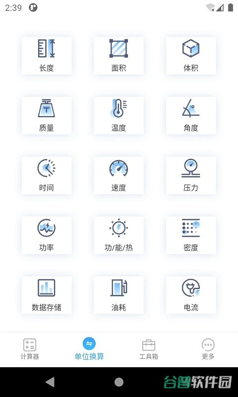 桔子计算器专业版截图2