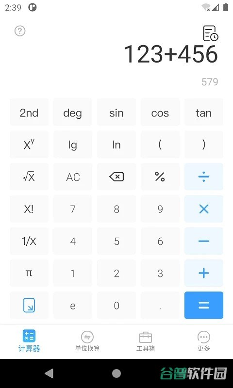 桔子计算器专业版截图3